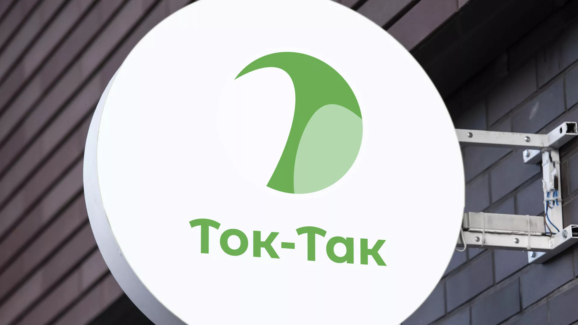 Разработка логотипа аутсорсинговой компании «Ток-Так» в Зверево